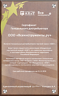 ВСЕИНСТРУМЕНТЫ.РУ - 2026